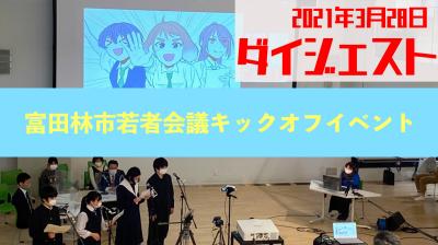 若者会議キックオフイベント