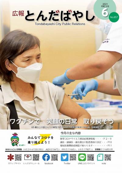 広報とんだばやし令和3年5月号