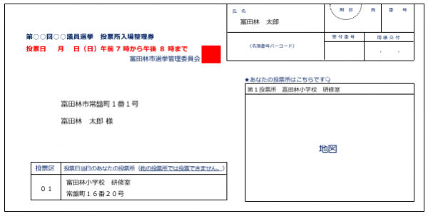 投票所入場整理券(表面)