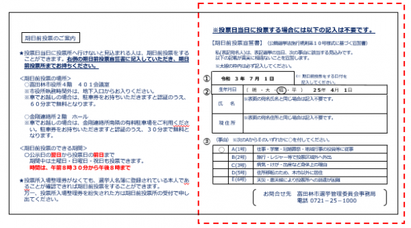 【期日前投票宣誓書】投票所入場整理券(裏面)