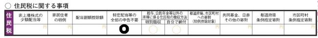 住民税に関する事項