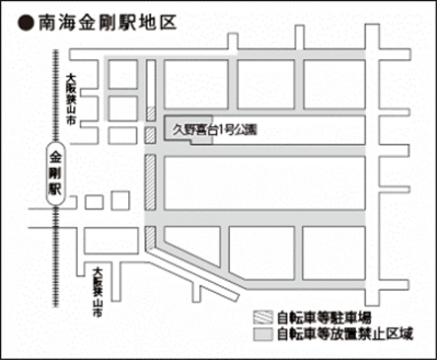 金剛駅地区放置禁止区域