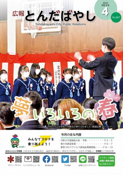 広報とんだばやし令和4年4月号