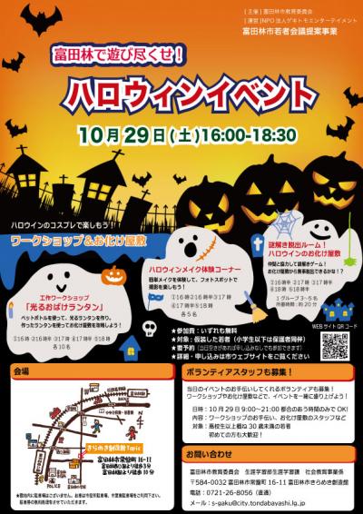 ハロウィンイベントのチラシ