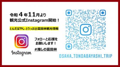 観光公式Instagramサムネイル画像