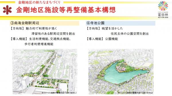 金剛地区施設等再整備基本構想3