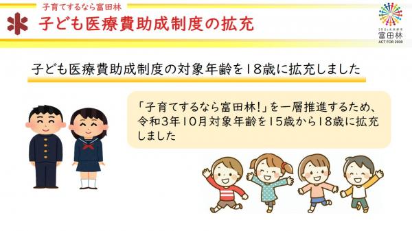 子ども医療費助成