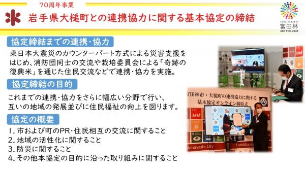 大槌町との協定締結１