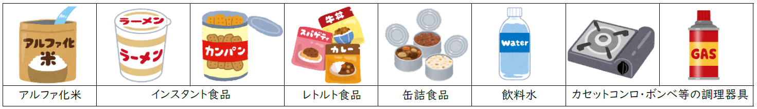 備蓄食料品