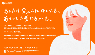 大阪府「女性のためのコミュニティスペース」キービジュアル