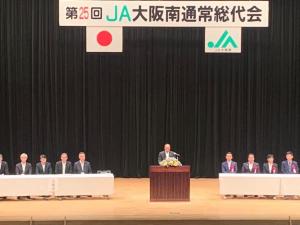 第25回JA大阪南通常総会