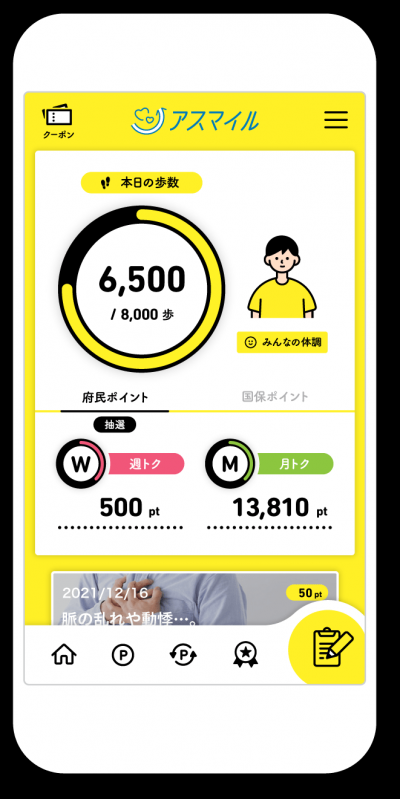 アスマイル　イラスト