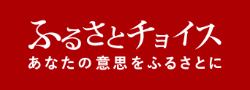 ふるさとチョイス富田林市