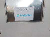 ファミマ