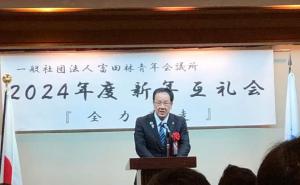 一般社団法人富田林青年会議所　新年互例会