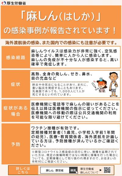 「麻しん（はしか）」の感染事例が報告されています！