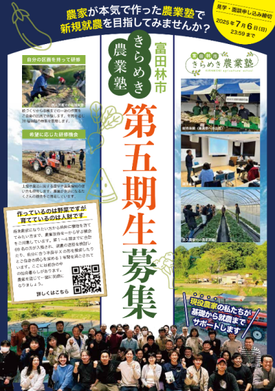 きらめき農業塾　５期生　リーフ