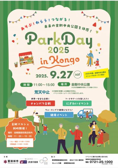 Parkdayチラシ表面