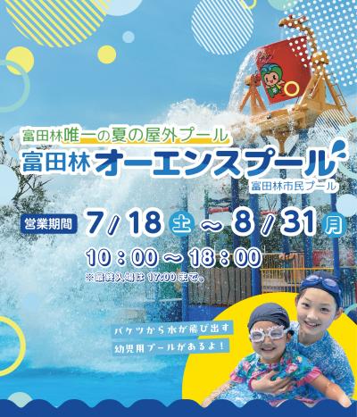オーエンスプール画像