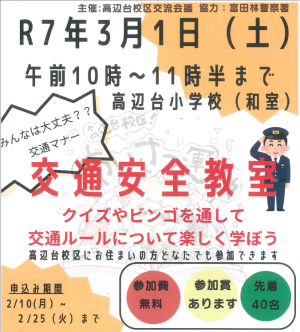 交通安全教室