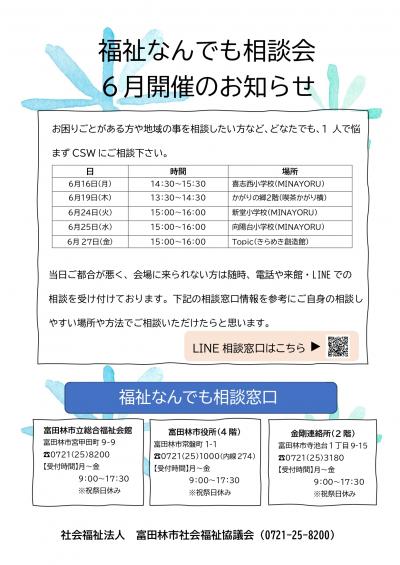 令和7年6月 福祉何でも相談会のお知らせ