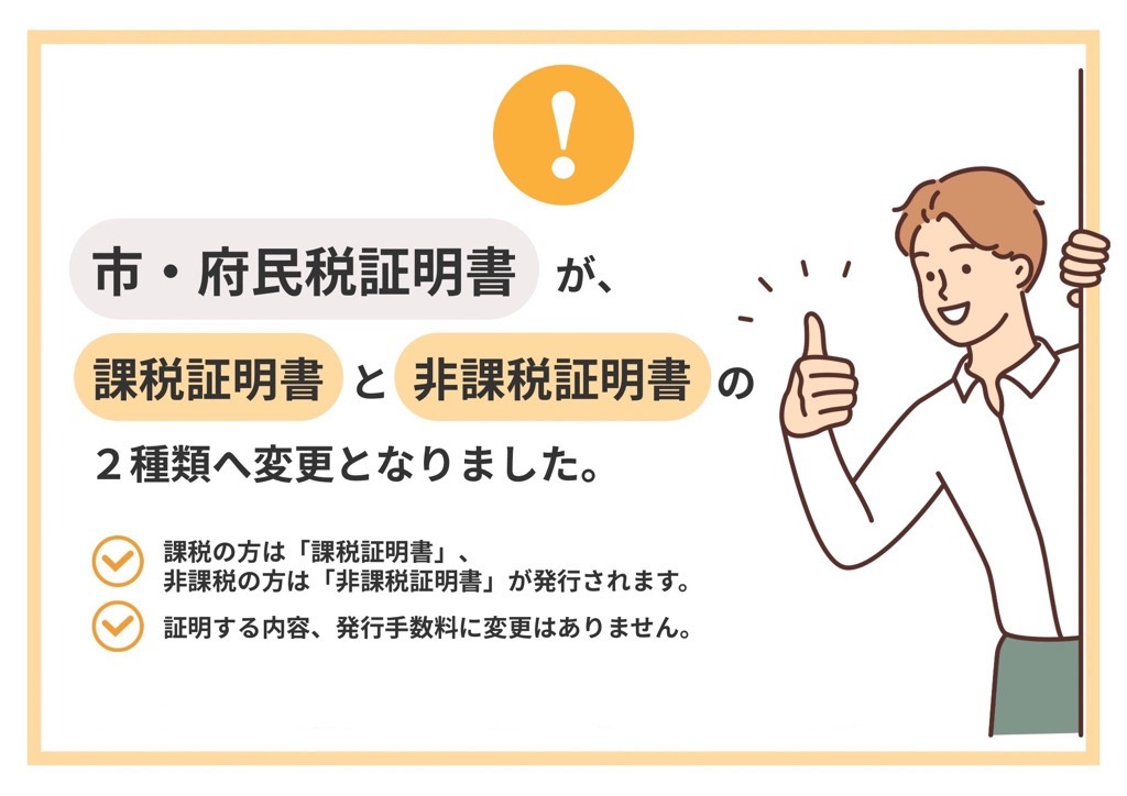 課税証明書案内