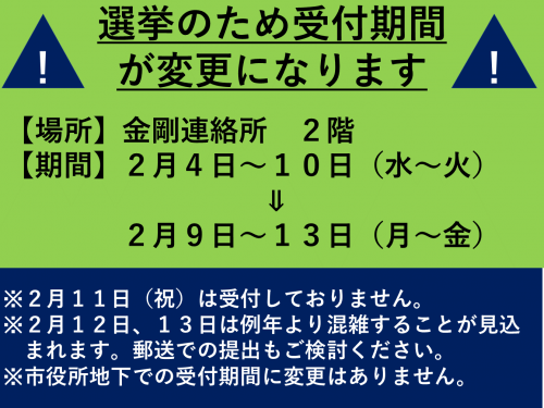 市申告案内