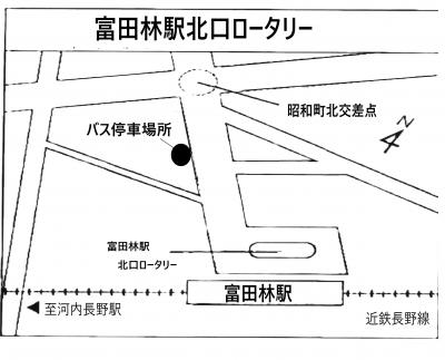 富田林駅発着所